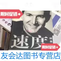 【二手9成新】速度就是生命 9787800733987