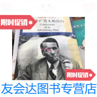 [二手9成新]一个广告人的自白 9787801555373