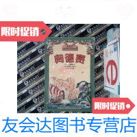 [二手9成新]奥德赛 9787806267523