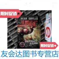 [二手9成新]荒野求生:怪鳄河谷的远古壁画 9787544836364