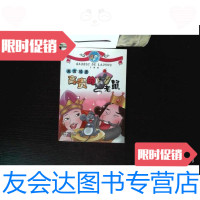 [二手9成新]雪莲花动漫城堡·寓言城堡:高贵的老鼠 9787886221958