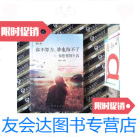 [二手9成新]你不努力,谁也给不了你想要的生活 9787505147348