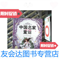 [二手9成新]悦读故事馆:中国名家童话 9787535389350