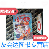 [二手9成新]大侦探福尔摩斯(第五辑 ):指纹会说话 9787556410262