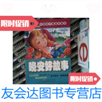 [二手9成新]晚安好故事 9787510008559