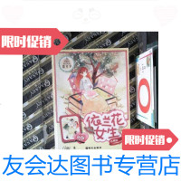 [二手9成新]阳光姐姐嘉年华:依兰花女生(新版) 9787533273330