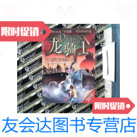 [二手9成新][彩图版]龙骑士03——化石城堡的神秘声音 9787550278646