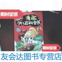 [二手9成新]科学家讲科学·漫画少儿百科全书:植物·微生物 9787564086817