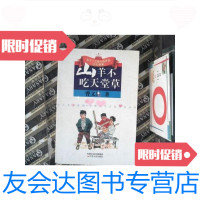 [二手9成新]山羊不吃天堂草 9787214050625
