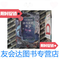 [二手9成新]冰与火的星球(中国科幻“银河奖”获得者苏学军经典代表作) 9787553671581