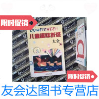 [二手9成新]儿童趣味折纸大全 9787800282942