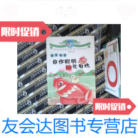 [二手9成新]雪莲花动漫城堡·寓言城堡:自作聪明的花母鸡 9787807441120