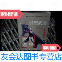 [二手9成新]世界名枪-轻型武器 9787801732057
