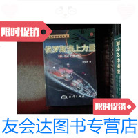 【二手9成新】俄罗斯海上力量:重整旗鼓 9787502747107