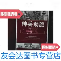[二手9成新]神兵劲旅:特种部队的历史 9787508299853