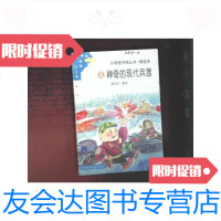 【二手9成新】神奇的现代兵器 9787533412203