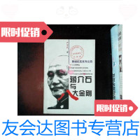 【二手9成新】与八大金刚 9787503509247