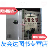 [二手9成新]战神之剑:火炮与炮兵 9787535417374