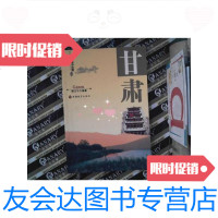 [二手9成新]华夏之旅:甘肃 9787563709168