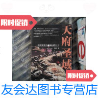 [二手9成新]天府圣域:川西深度自助旅行指引书 9787540433543