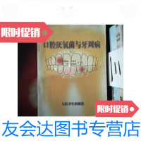 [二手9成新]口腔厌氧菌与牙周病 9787117028813