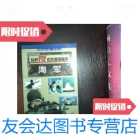 [二手9成新]世界反恐武器装备库--海军 9787533239558