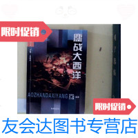 【二手9成新】鏖战大西洋 9787801517821