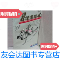 [二手9成新]柔道术 9787500904953