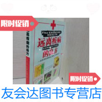 【二手9成新】远离疾病的良方:怎样用体育锻炼来增强人体免疫力 9787540430962