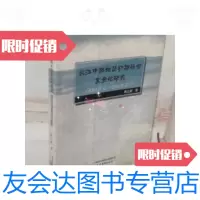 [二手9成新]长江中游地区初期社会复杂化研究 9787532542345