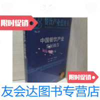 【二手9成新】餐饮产业蓝皮书：中国餐饮产业发展报告（2018） 9787520128582