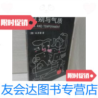 [二手9成新]性别与气质 9787800143595