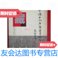[二手9成新]中国古今名家书画烟台藏品选 9787530511053