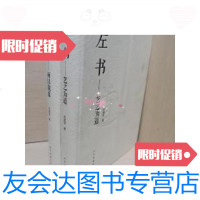 [二手9成新]左右书(全二册) 9787102070452