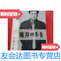 【二手9成新】痛并快乐着 9787801420787