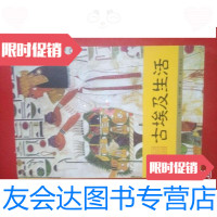 [二手9成新]古埃及生活 9787537936828