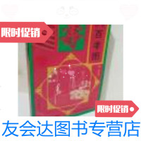 [二手9成新]白话百孝图 9787105018727