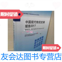 [二手9成新]中国现代物流发展报告2017 9787301288207