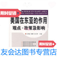 [二手9成新]美国在东亚的作用:观点•政策及影响 9787802320925