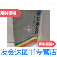 [二手9成新]艺术美育 赵洪恩签赠本 9787531001782