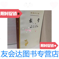 [二手9成新]教育学文集.第10卷.教学.下册 9787107103834