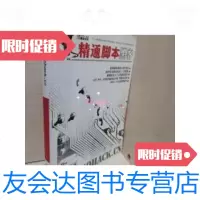 [二手9成新]精通脚本黑客[无盘] 9787900447319