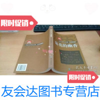 [二手9成新]菊花的幽香:名家名著点评书系 9787807161615