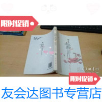 [二手9成新]相约幸福 9787505127814