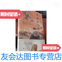 [二手9成新]男儿到死心如铁:辛弃疾词传 9787559634153