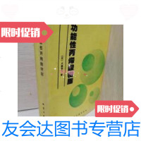 [二手9成新]功能性酸树脂 9787502511487