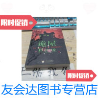 [二手9成新]诡屋 9787530647257