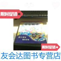 [二手9成新]幼儿成长辅助读物:经典神话 9787801549143