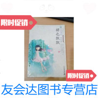 [二手9成新]裙也飘飘 9787539136059