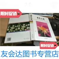 [二手9成新]菊花大观 : 高占祥菊花摄影作品集 9787227025917